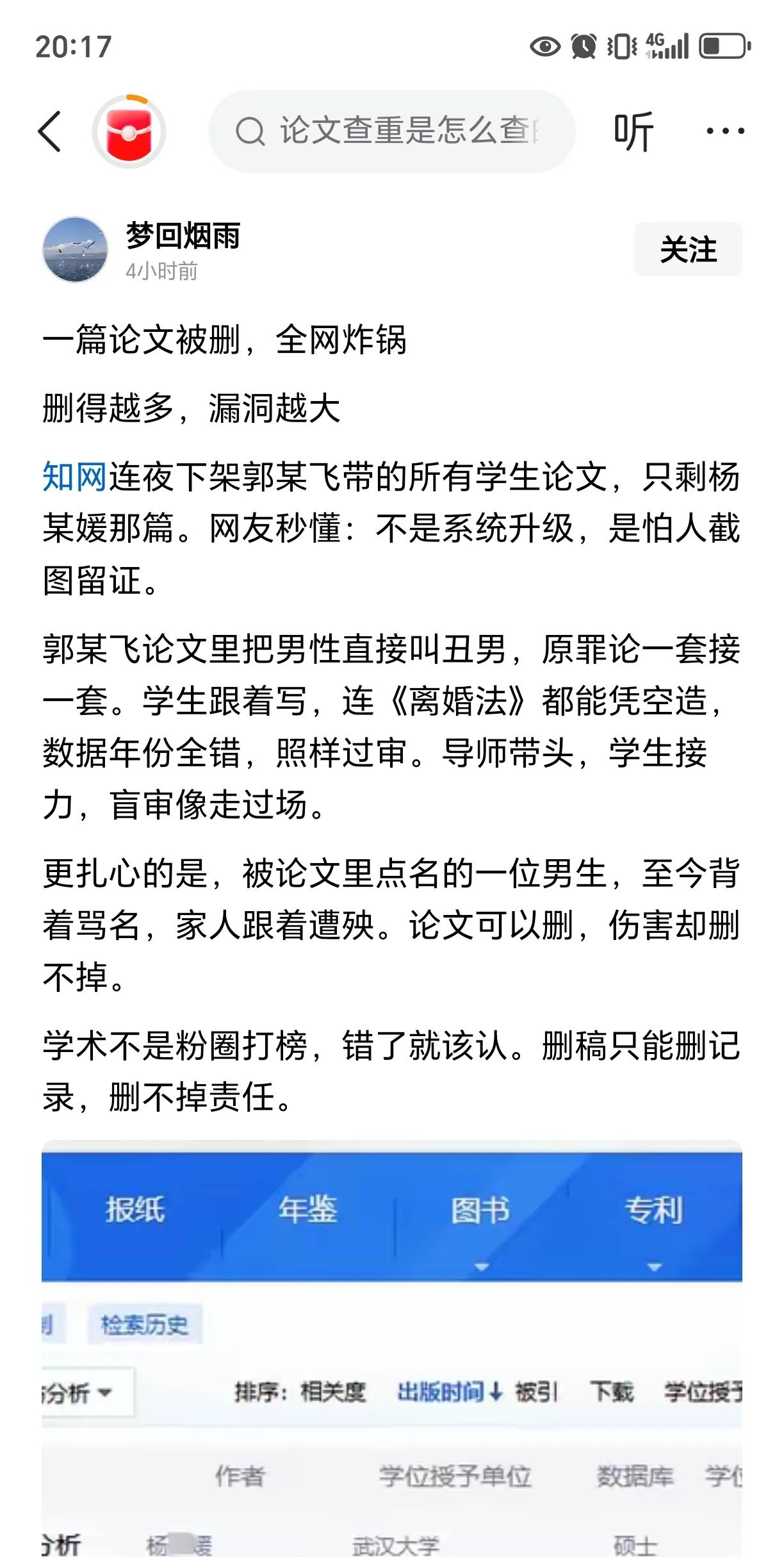 武大杨景媛把知网也炸了！知网连夜下架了杨景媛导师郭某飞的所有学生论文，只剩杨