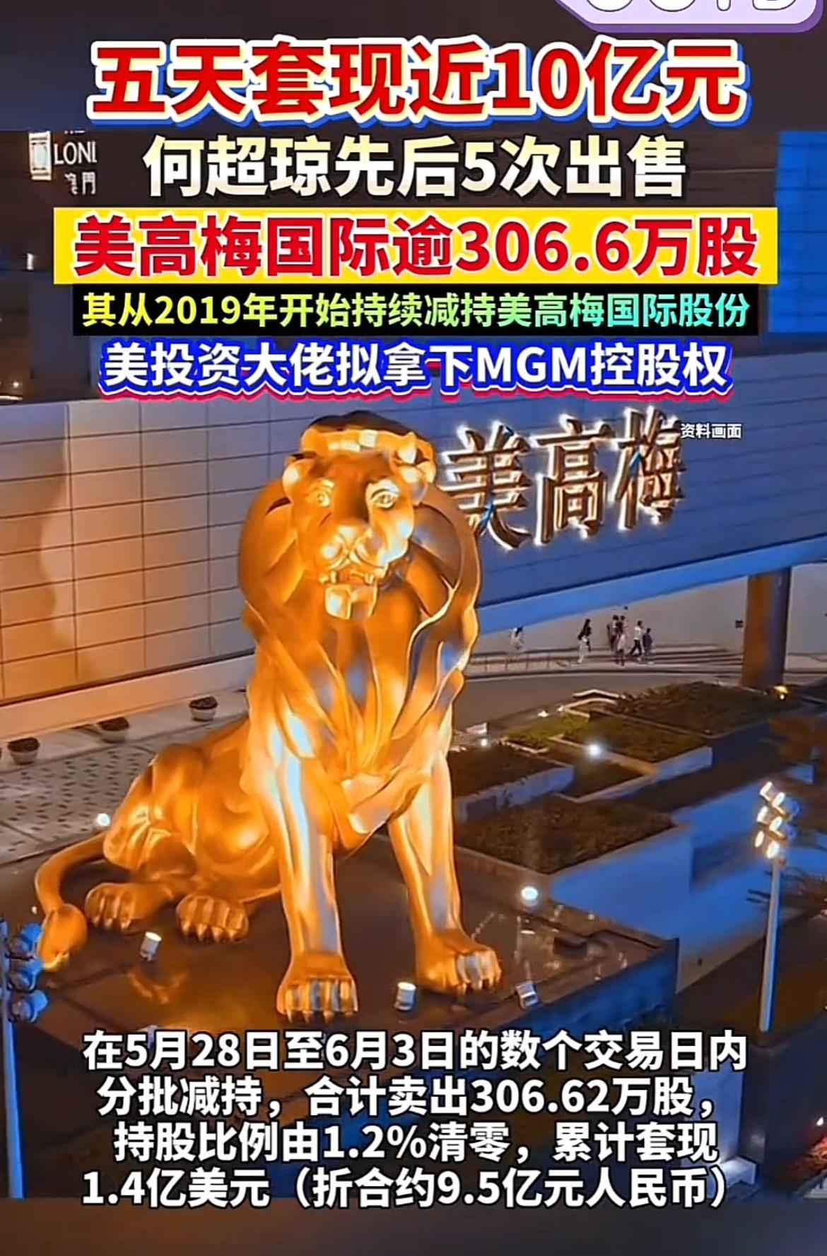 美高梅国际这波股权争夺战可太有看头了！6月1日，迪勒旗下公司宣布以每股48.3美