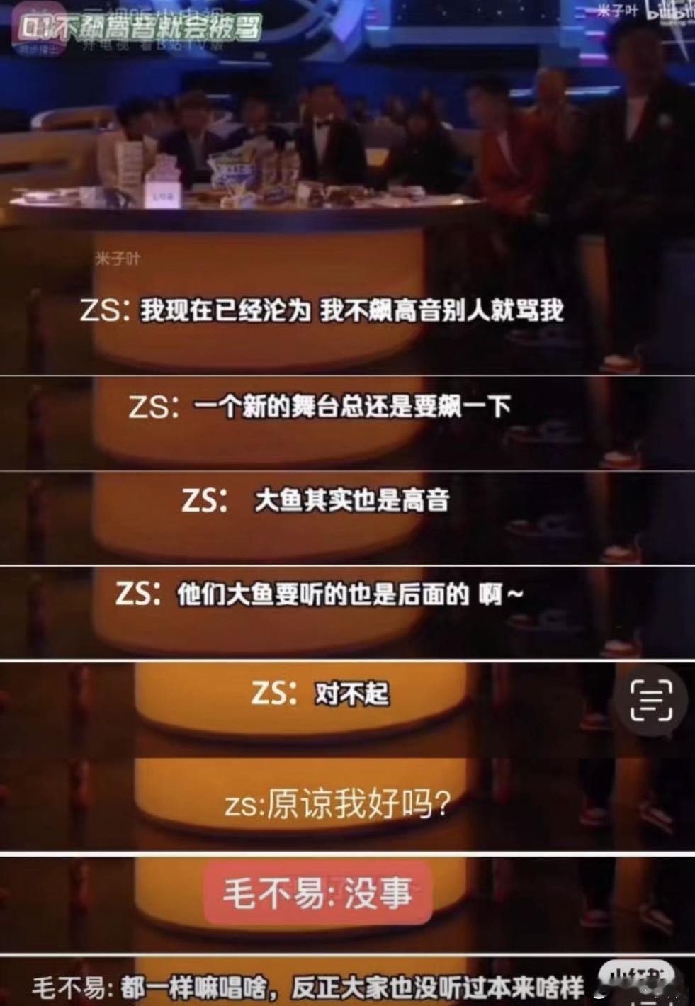 周深和毛不易合唱gotit，周深即兴升key突然飙高音周深紧急叫停​​​