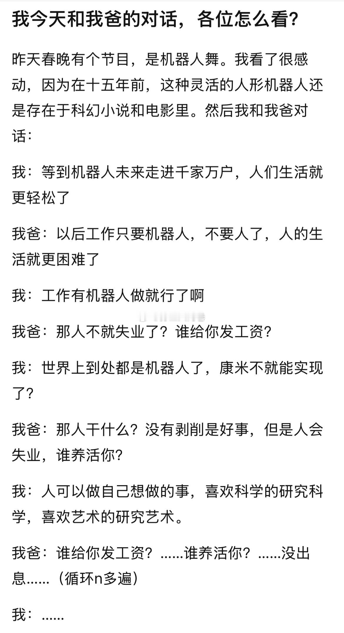 机器人对于普通人来讲是好是坏？