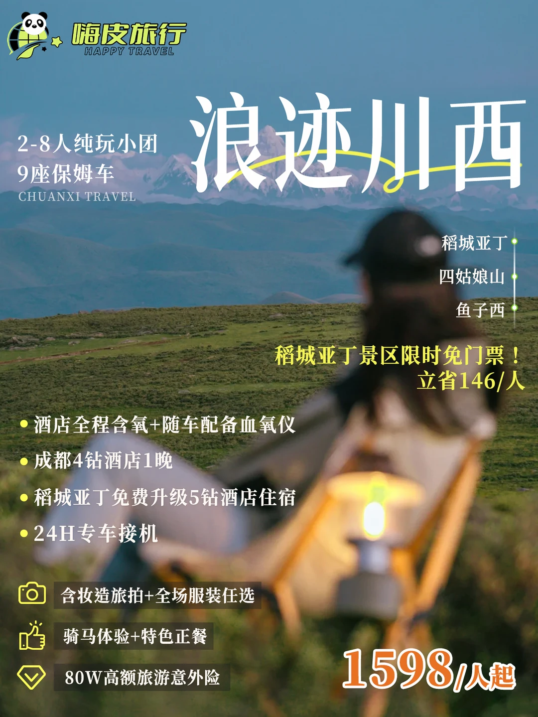 川西 5 天小团✨稻城亚丁免票直接冲