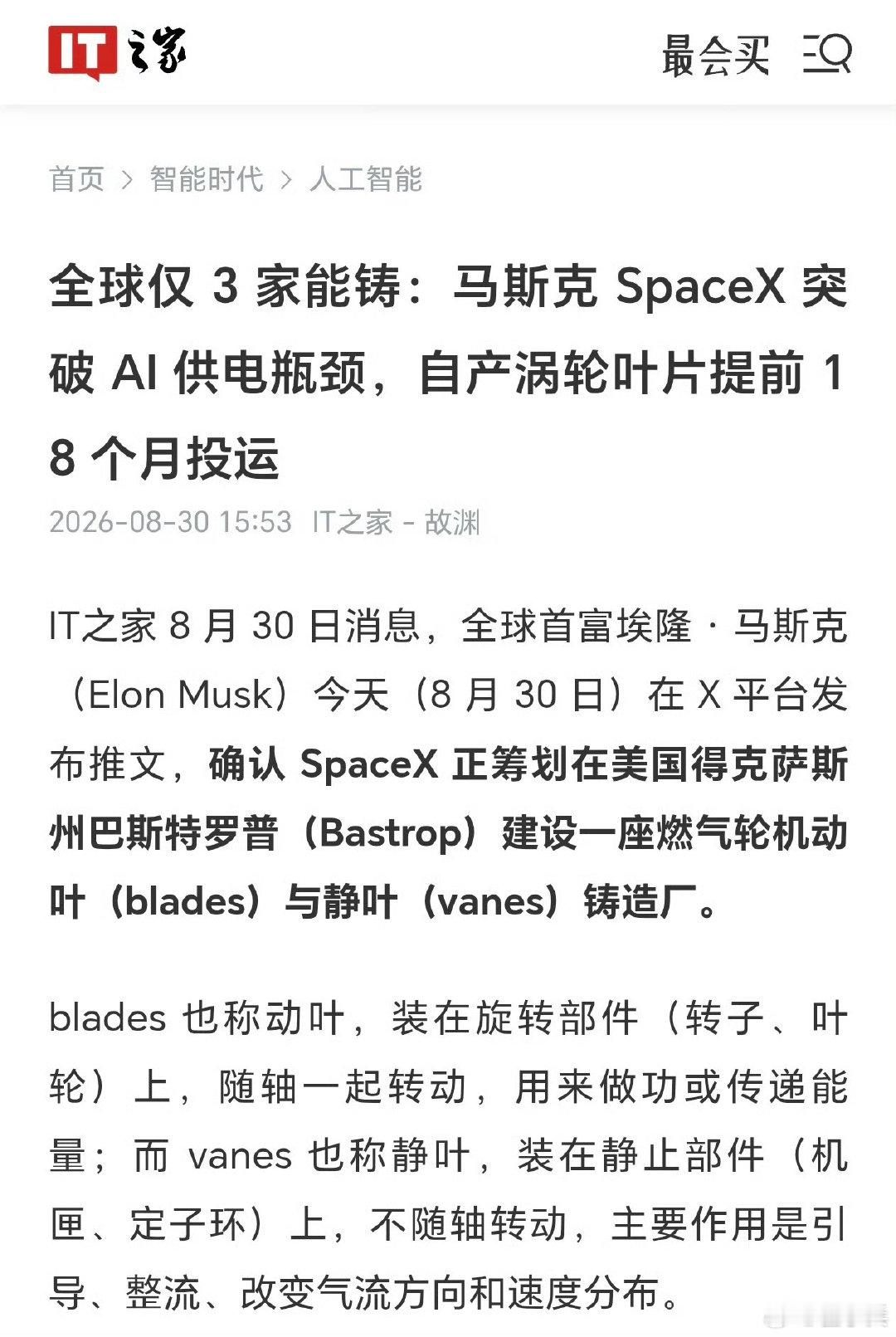 #每日学习打卡##马斯克自产涡轮叶片提前18个月投运#​​，#SpaceX突破AI供电瓶颈#后，会有