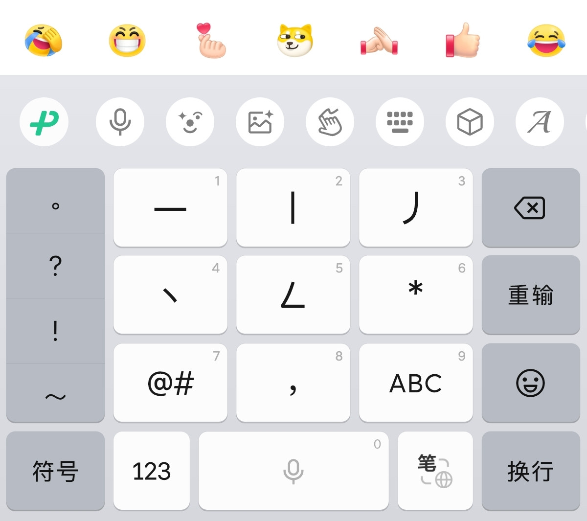 微信输入法进步神速，堪称用户们的福音！