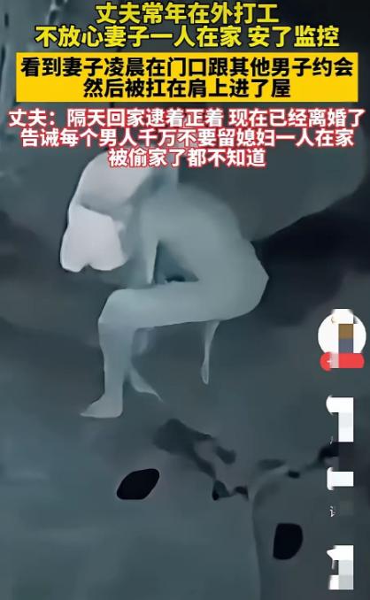 丈夫常年在外打工丈夫在家里装监控本想看看妻子孩子图个安心、结果无意间看到了让自