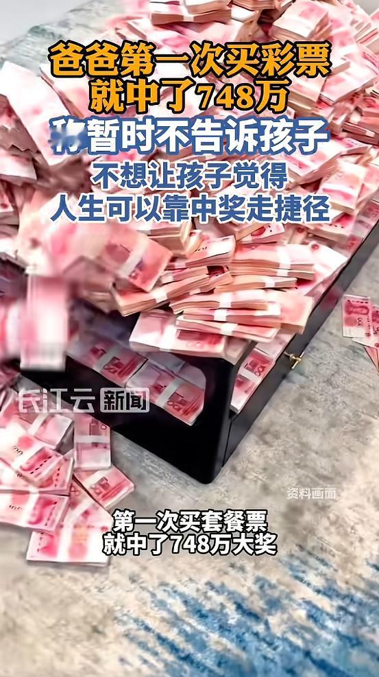 “简直赚翻了！”近日，浙江，一男子花88元买彩票，没想到中了748万元大奖，这是