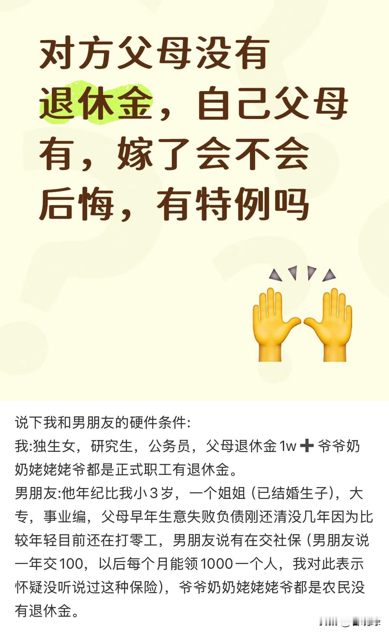 这女孩说男生颜值比较高，且给她提供情绪价值，所以一开始没考虑到门当户对问题，只是