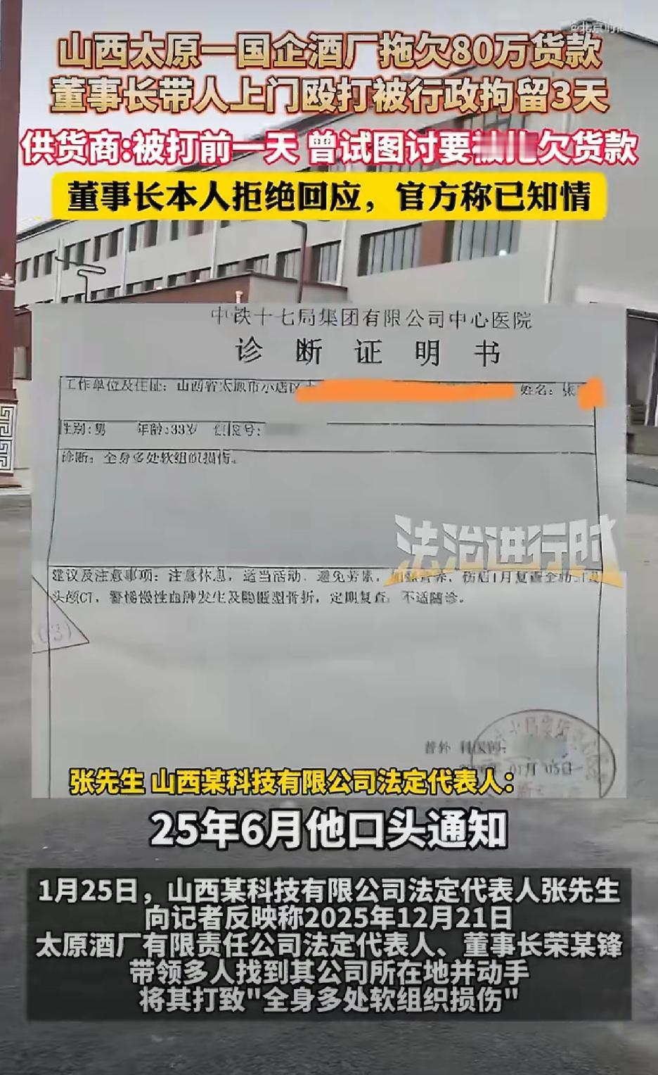 难怪现在欠钱的都是大爷，因为他不但可以欠钱，甚至还可以打人。太原酒厂国企董事长