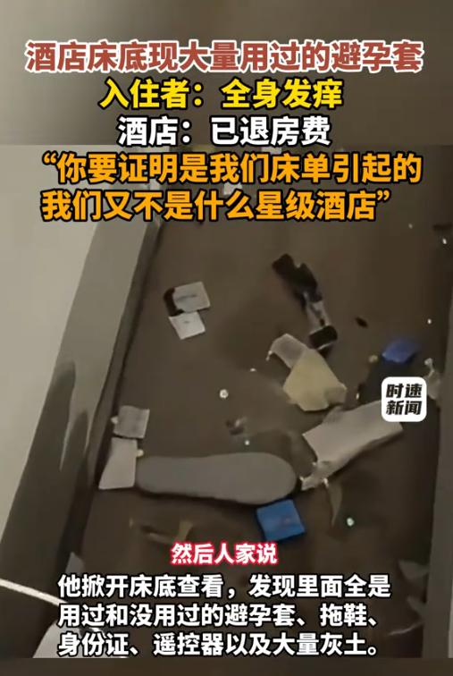 “太恶心了！”9月19日，甘肃兰州，一男子花356元住酒店，他掀开床底，发现了大