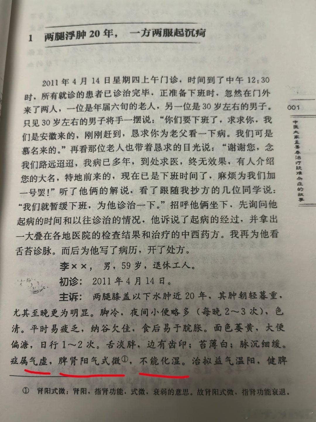 南京中医药大学已故中医大家孟景春教授的病案从老先生对舌脉症的记录来看，属于比较单