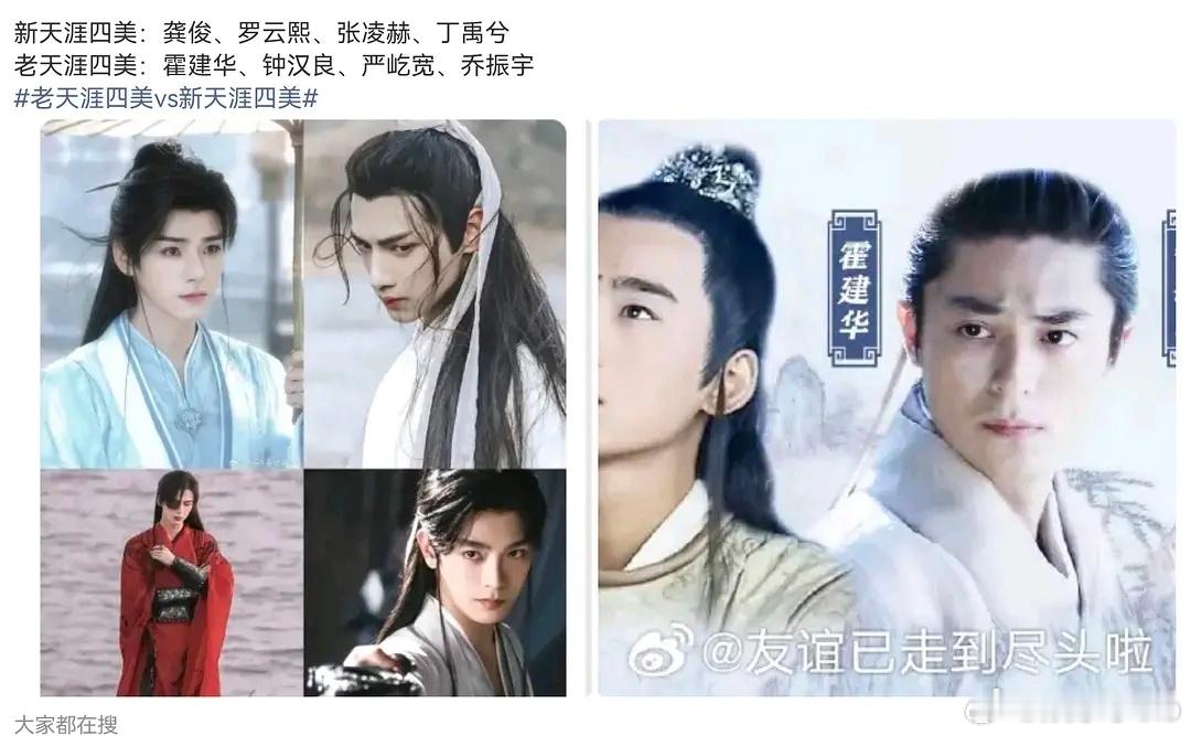 继古颜一之争后，新天涯四美横空出世了“龚俊，罗云熙，张凌赫，丁禹兮”