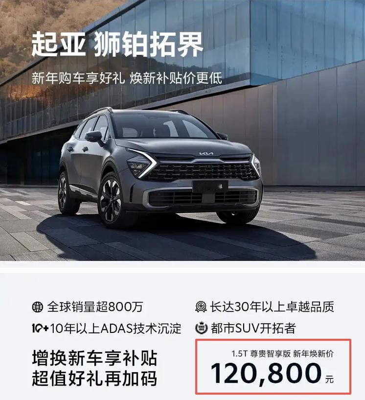 1月6日，起亚对旗下多款车型调价，其中，2026款奕跑5.59万起售，低于官方指