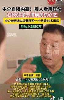 “缺大德了！”9月23日上海一房东想以339万元的价格出售房屋，不料，却被中介压