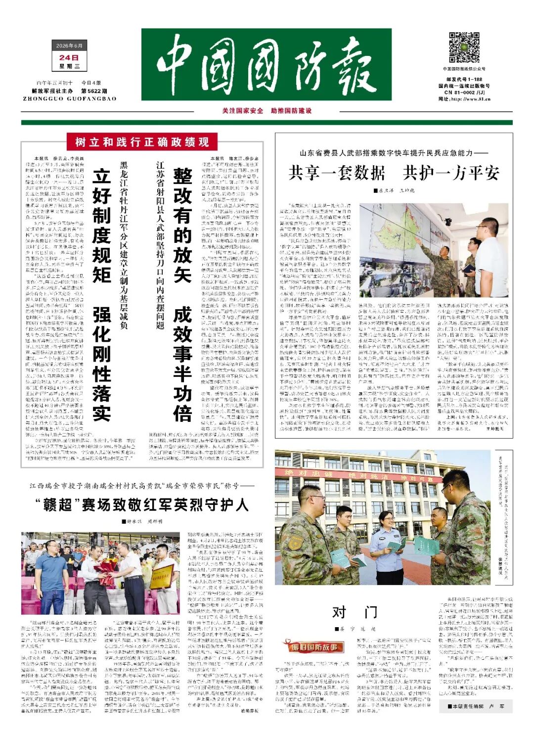 暖心国防故事: 对 门
