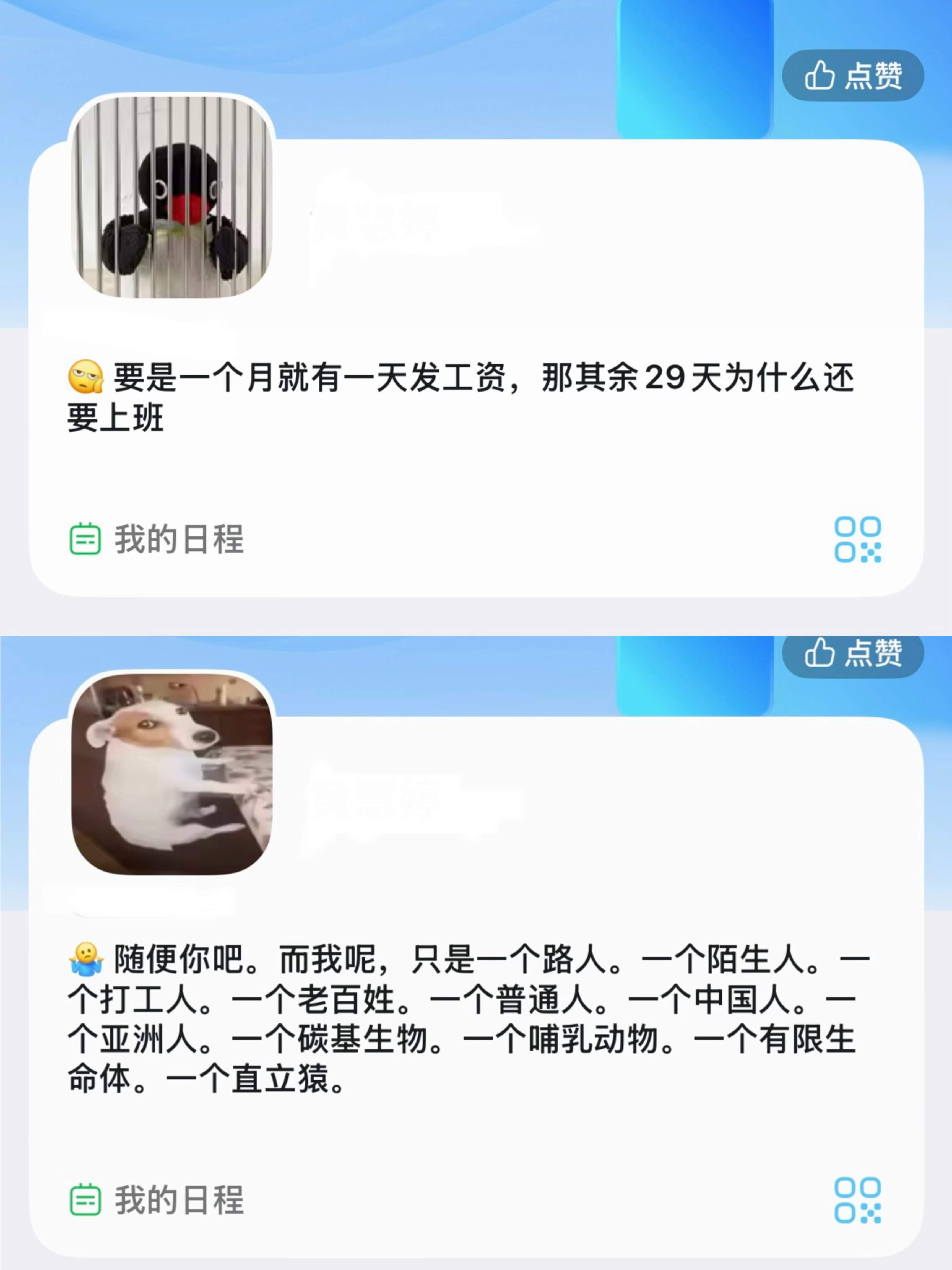 放假前同事的个签已闹麻