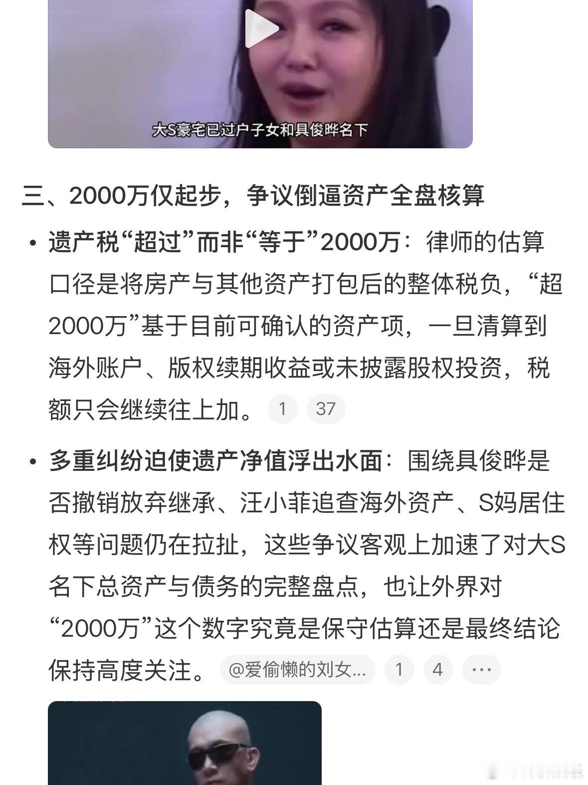 大S遗产税或超2000万大S遗产税这个事，2000万可能还只是起步价。律师说这只