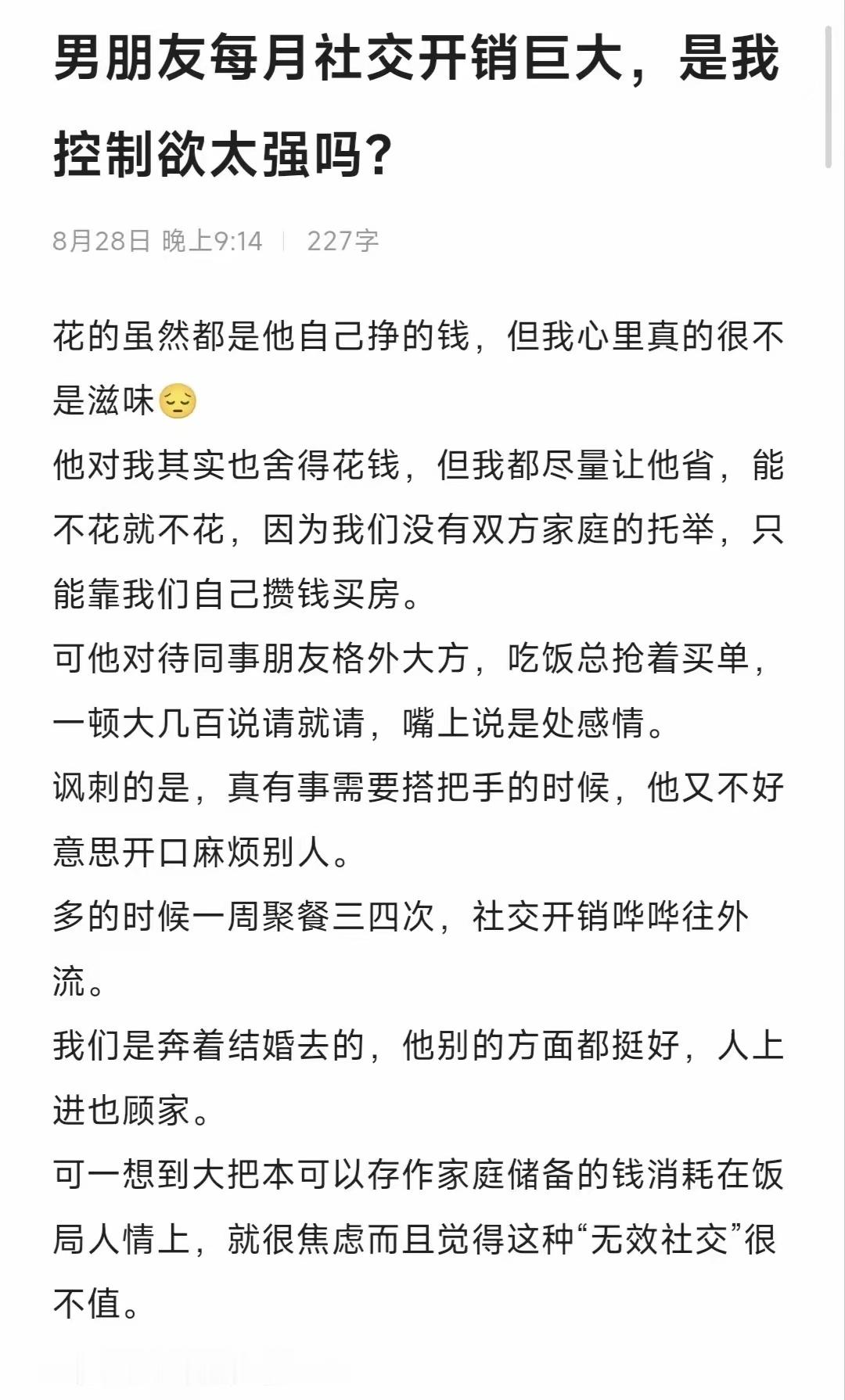 不要跟穷人处对象，不然你花自己的钱她都介意​​​