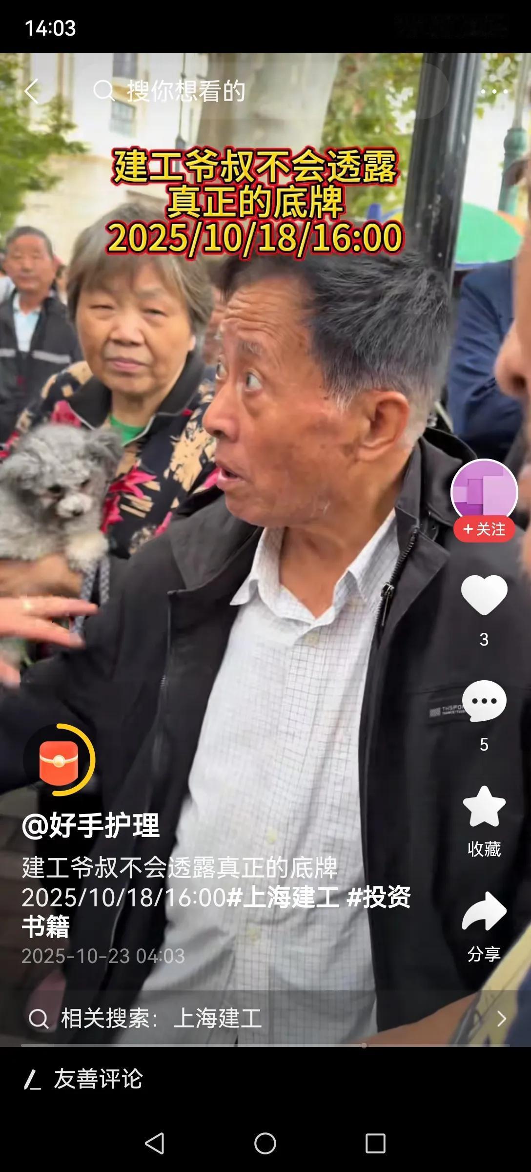 建工爷叔让上海建工彻底走坏。建工爷叔的走红，让很多人开始关注上海建工，主力顺势连