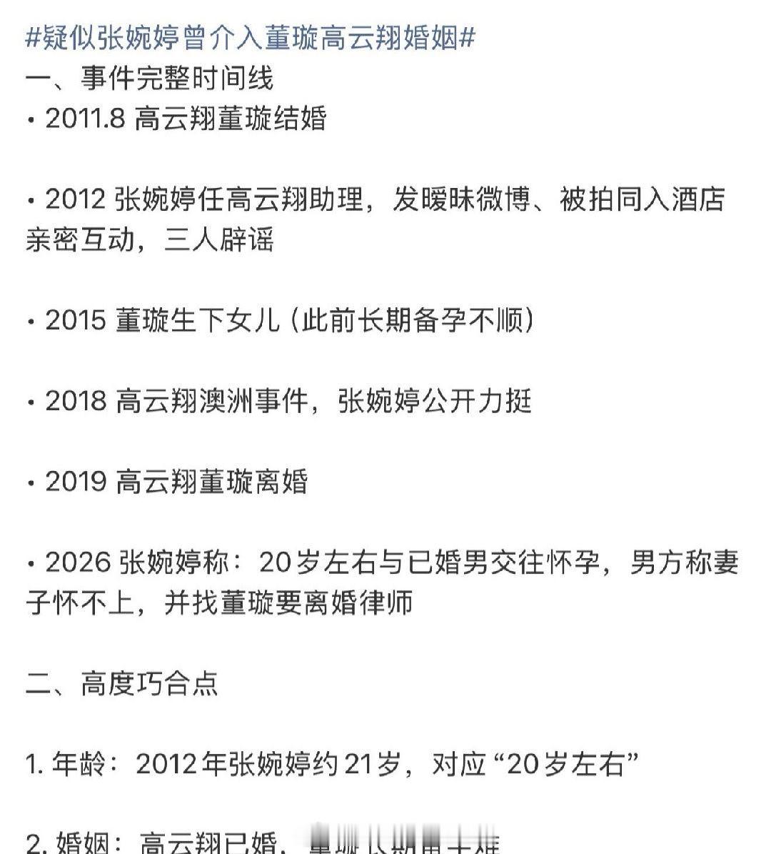 张婉婷高云翔张婉婷跟Q女士透露自己曾插足别人婚姻，有网友顺时间线挖出插足的