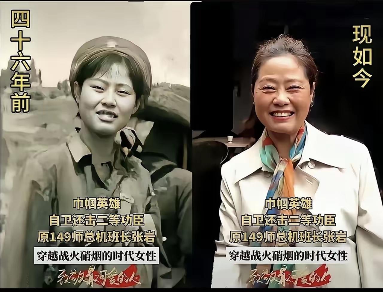 没想到这两张跨度46年的照片里，是同一个人？当年她是149师总机班长张岩，对越自