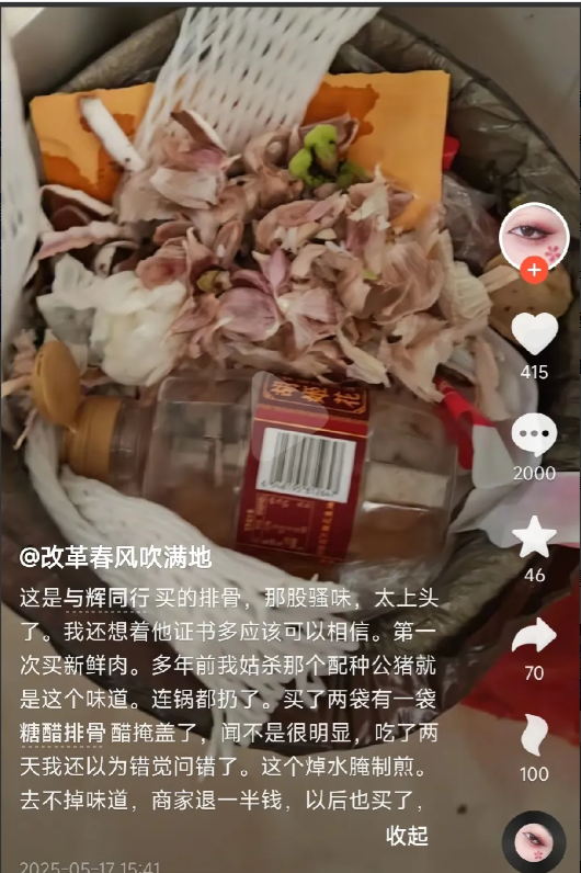 有网友爆料在与辉同行购买的排骨，结果在排骨做熟之后有一股骚味，让这位顾客根本就无