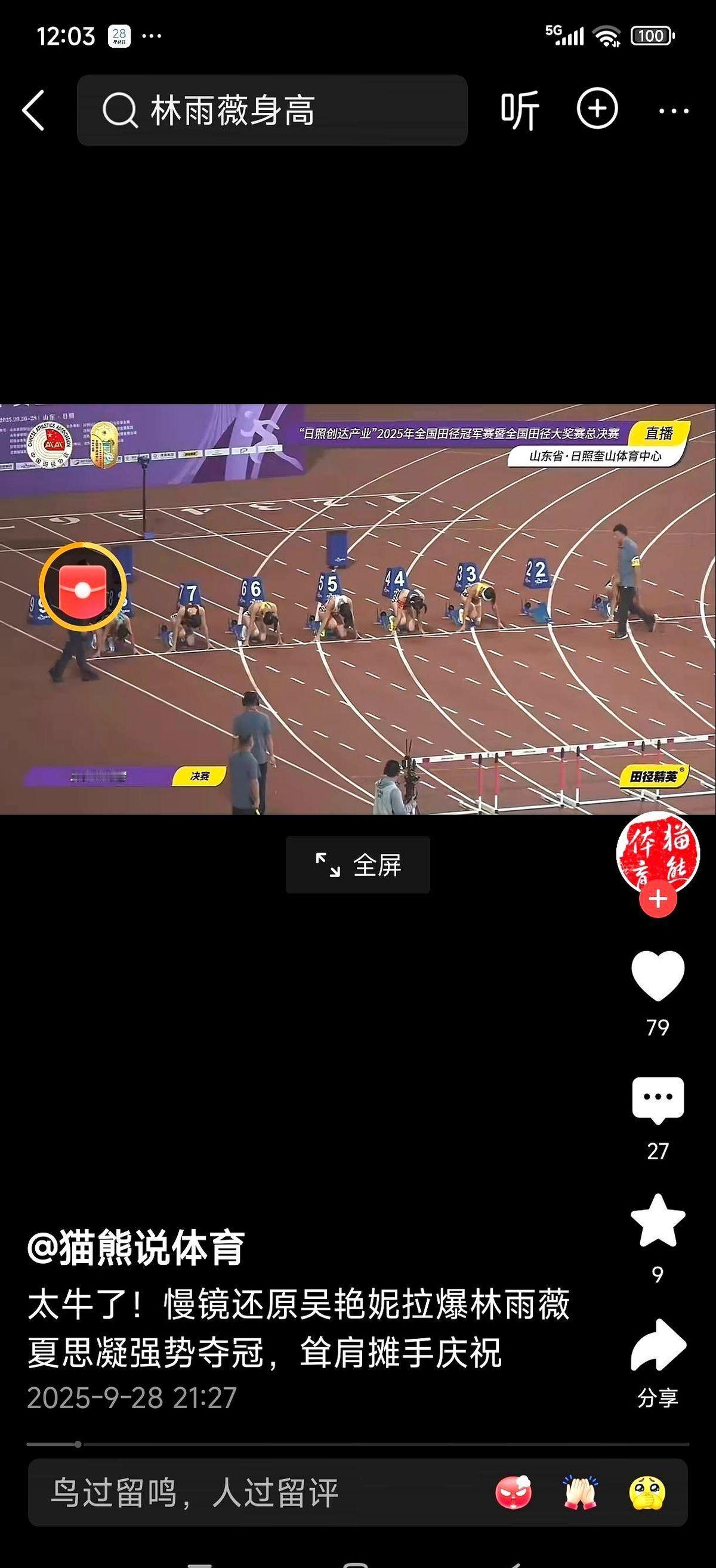 吴艳妮在国内跑出12.74，国外却卡在13秒出不来——不是她心态崩了，是世界赛道