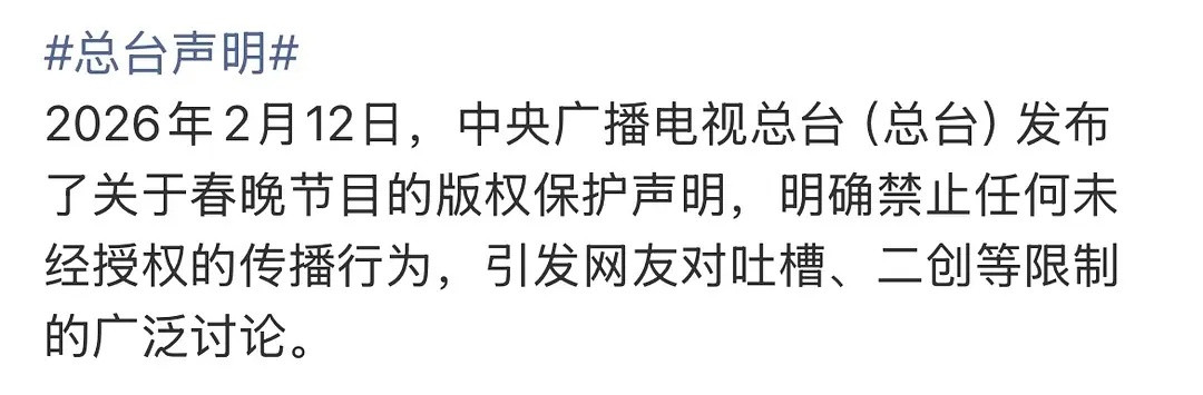 今年春晚禁止吐槽