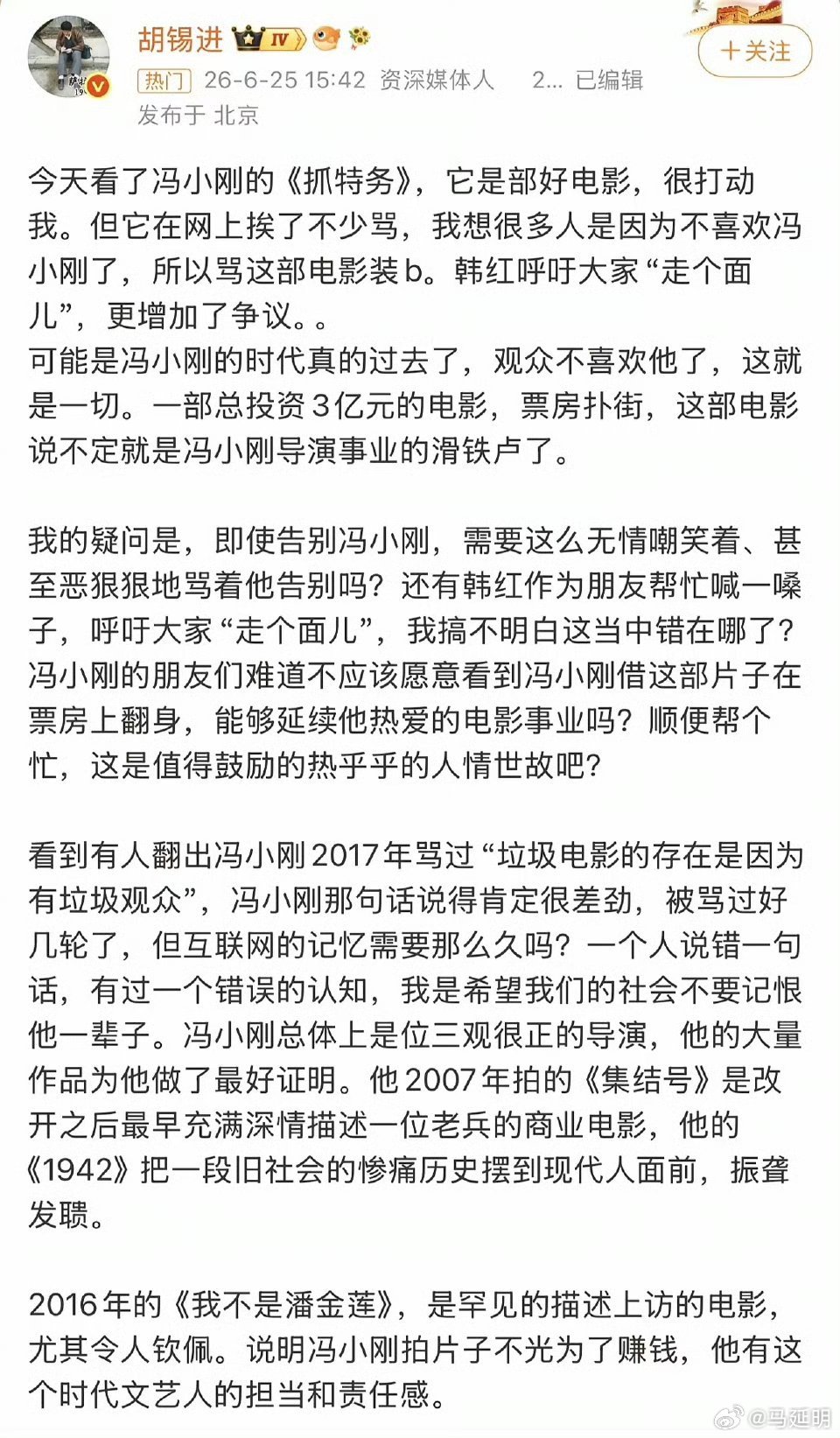胡锡进老师对冯小刚和他的电影的评论很中肯。这里的确有这个问题，为啥互联网的记忆这