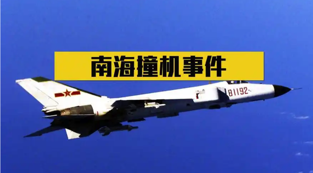 南海撞机后,美国决定赔偿34567.89元,最终:EP-3拆机,我方观摩