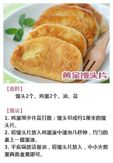 馒头片的8种做法，给孩子变变花样，吃出新意！​​​