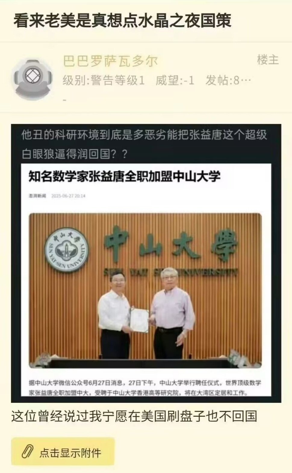 上一条微博有点问题，所以删了。张益唐确实说过“我宁愿在美国刷盘子也不回国”，但这