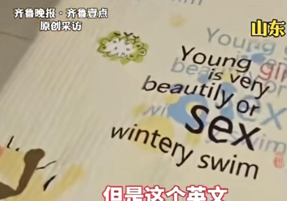 孩子被褥上出现大量低俗英文，家长在网上发视频曝光，是不是有点小题大做了？12月