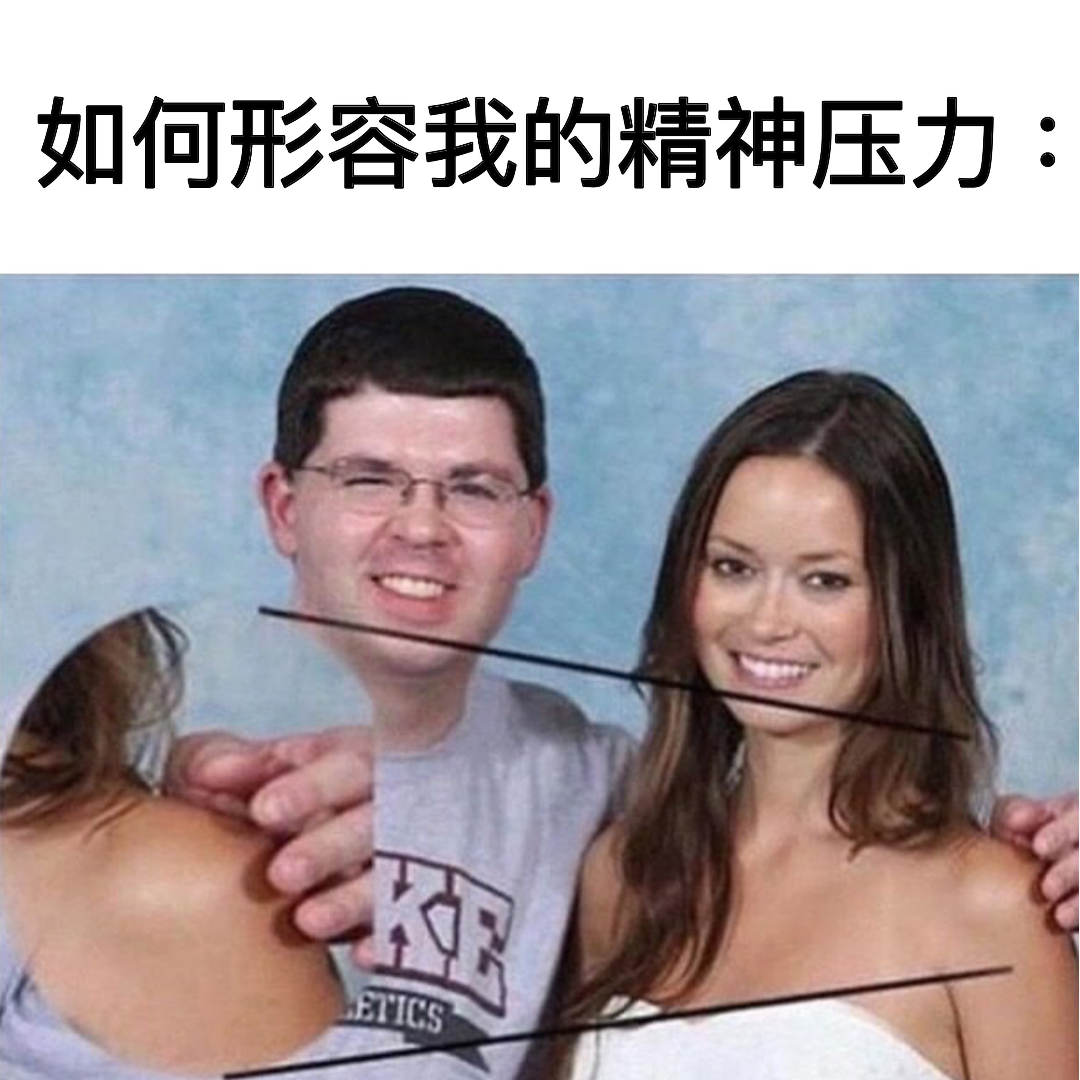 如屡薄冰memes