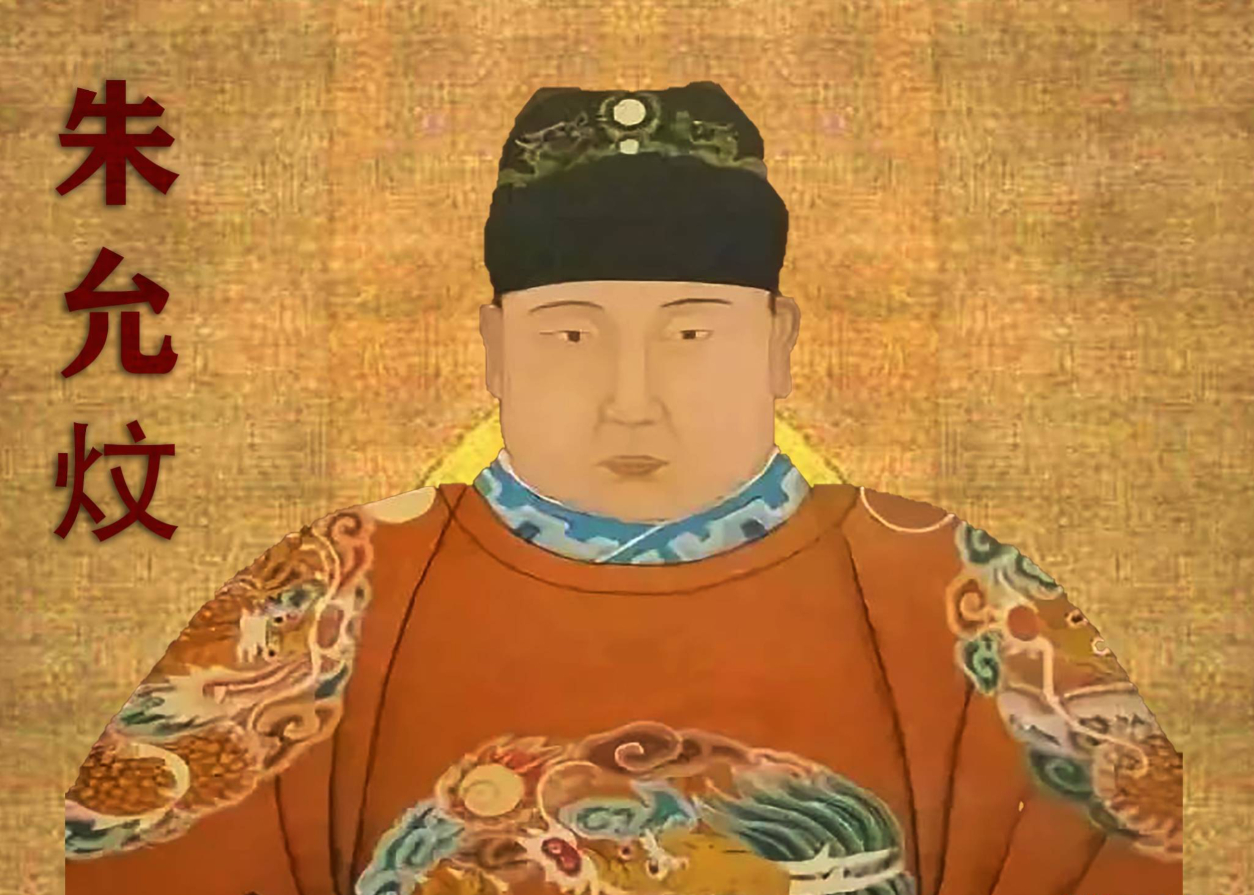 明朝，朱棣率兵攻入南京城，俘虏了朱允炆的生母、也就是自己的大嫂吕氏。看见吕氏狼狈