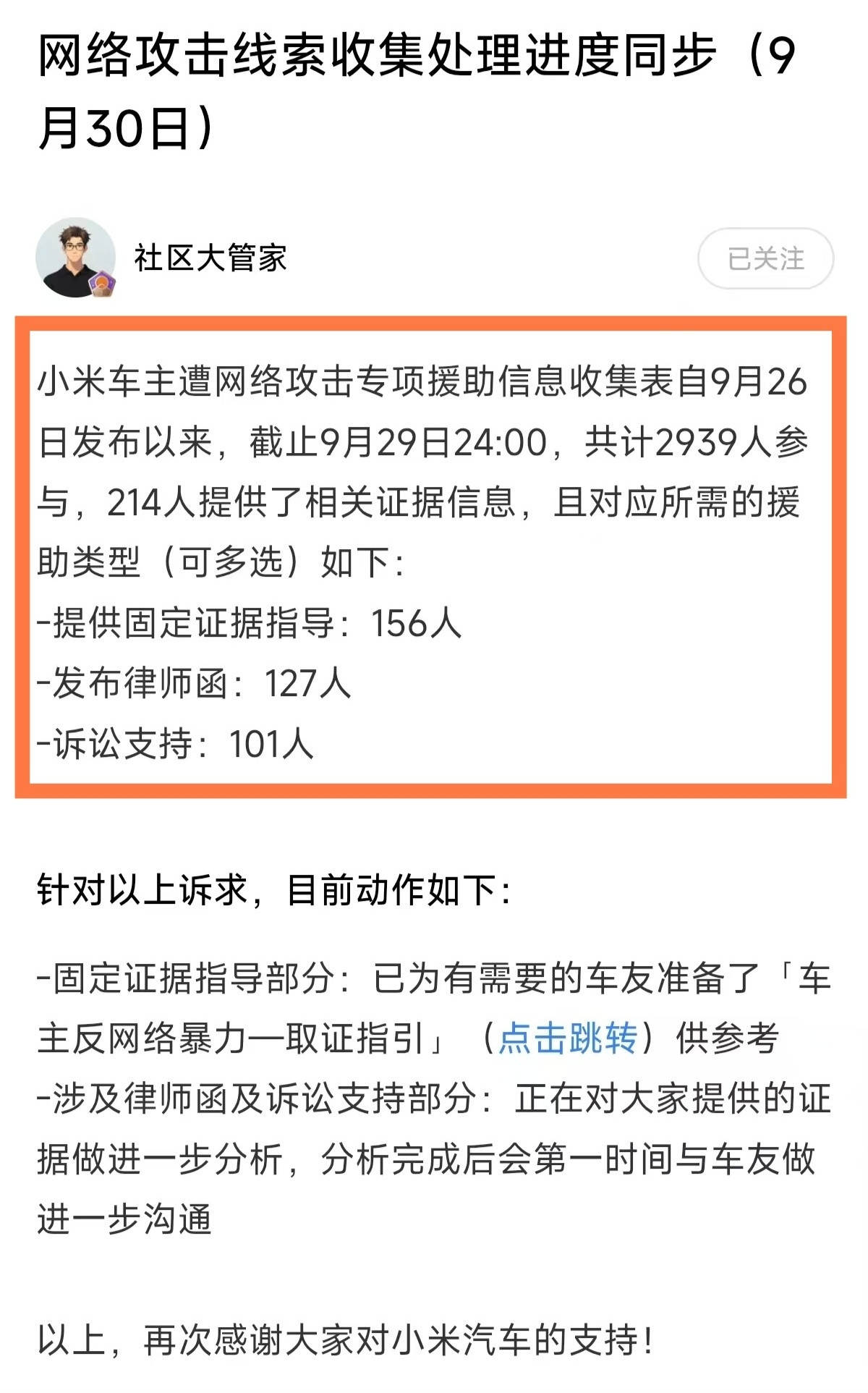 攻击小米车主是某品牌最无能、最没有底线的行为，没有之一。​​​