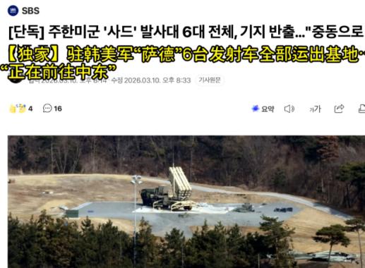 部署在韩国庆尚北道星州郡的萨德反导系统全部拔营起寨，先是机动到乌山基地，然后由C