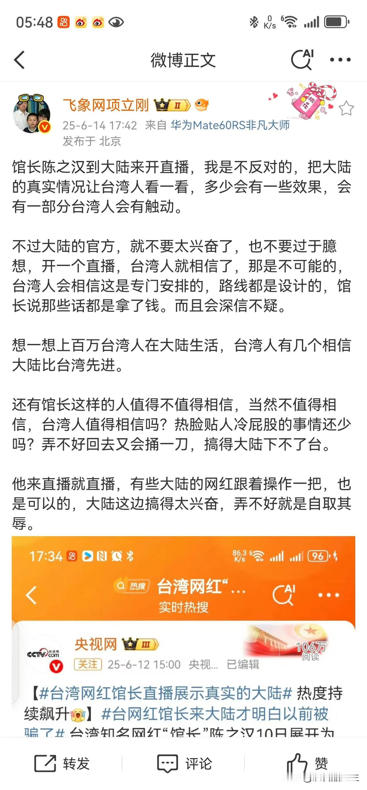 馆子头来大陆旅游直播，项立刚认为不应该过度兴奋。他认为一个网红来开个直播，对