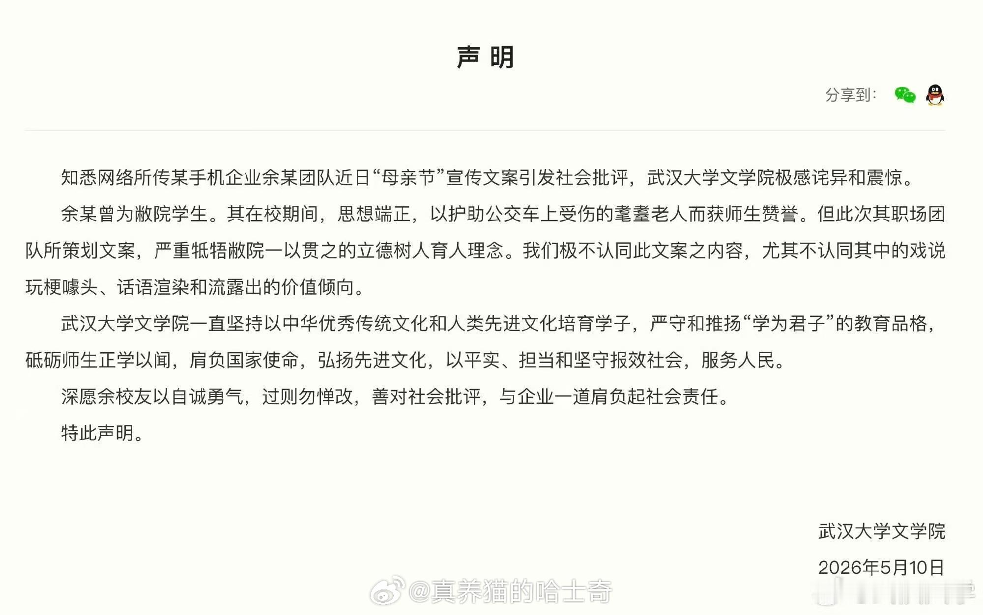 武大就OPPO母亲节文案发声笑死我了，武汉大学这就出来切割了，看来他们也知道武汉