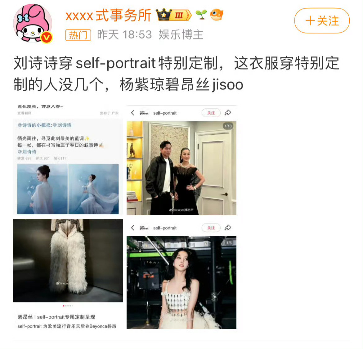 全球代言人刘诗诗×self-portrait特别定制，Self-Portrai