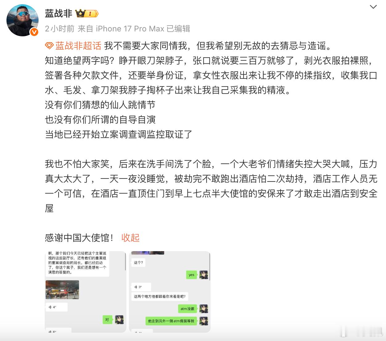 兜了一圈，最后发现还是中国最安全！蓝战非回应南非被绑架蓝战非被勒索300万蓝战非