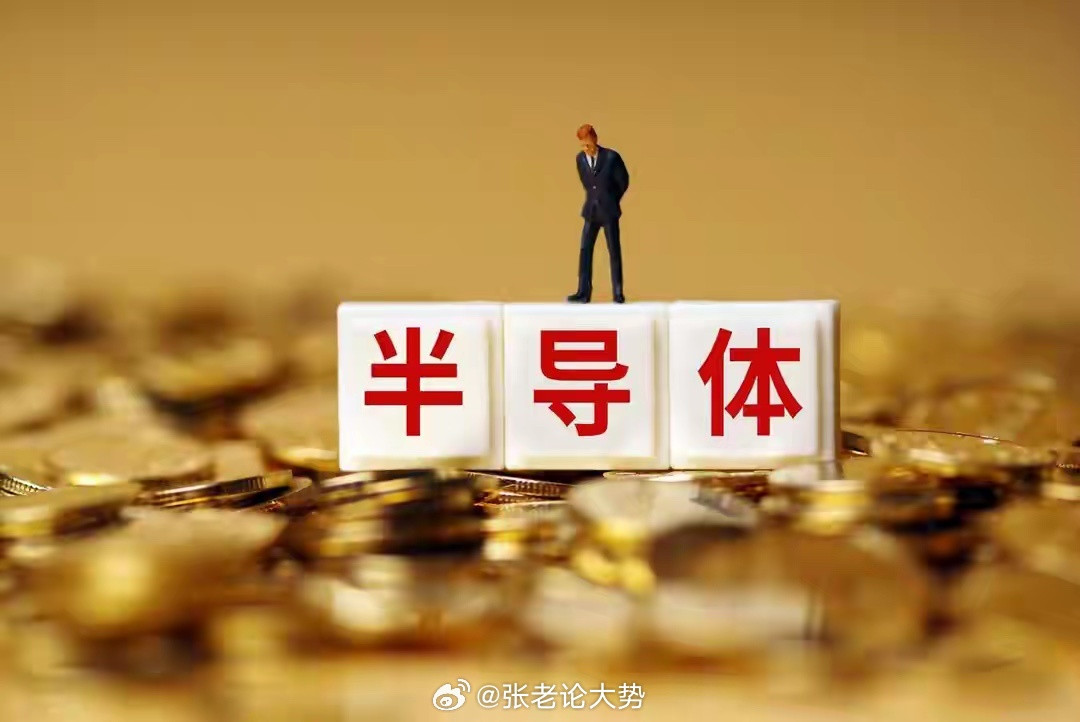 半导体为什么跌这一跌不是产业逻辑崩了，是预期太满、筹码太挤、外部扰动三件事撞在了一起。一是涨太多了。