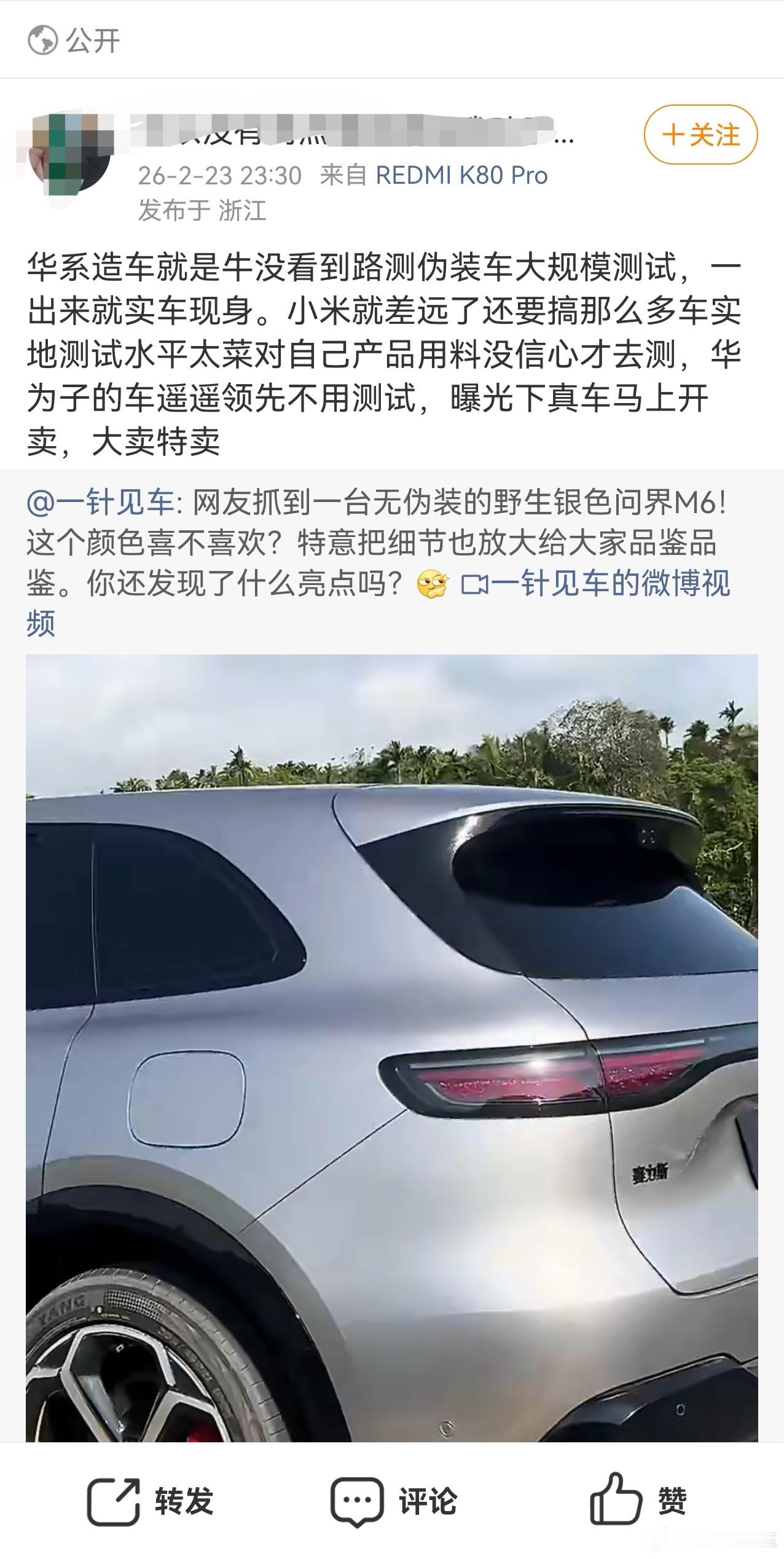 笑了，这都能跑过来阴阳怪气。之前那么多问界M6伪装路试车没看到？还是他觉得路试不