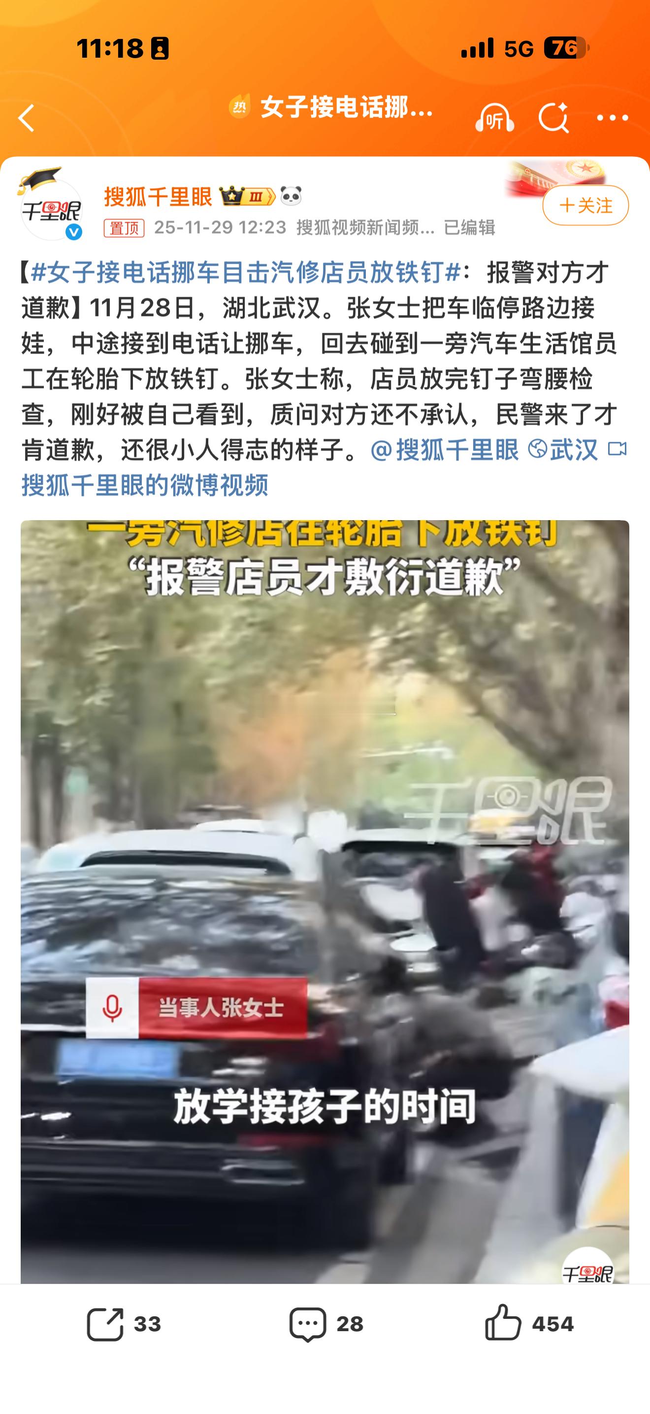 女子接电话挪车目击汽修店员放铁钉道歉就可以了呀。要不要查一查以前呢？闹眼子呢？