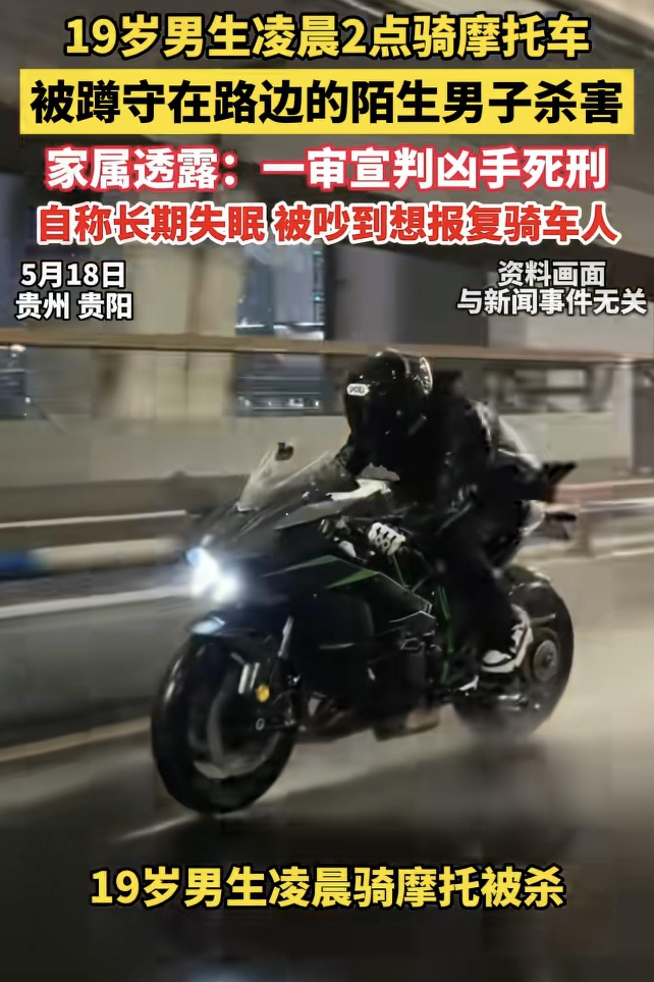 贵阳，一19岁男子凌晨骑摩托出门准备和朋友吃夜宵，却被在路旁蹲守的50岁男子拦下