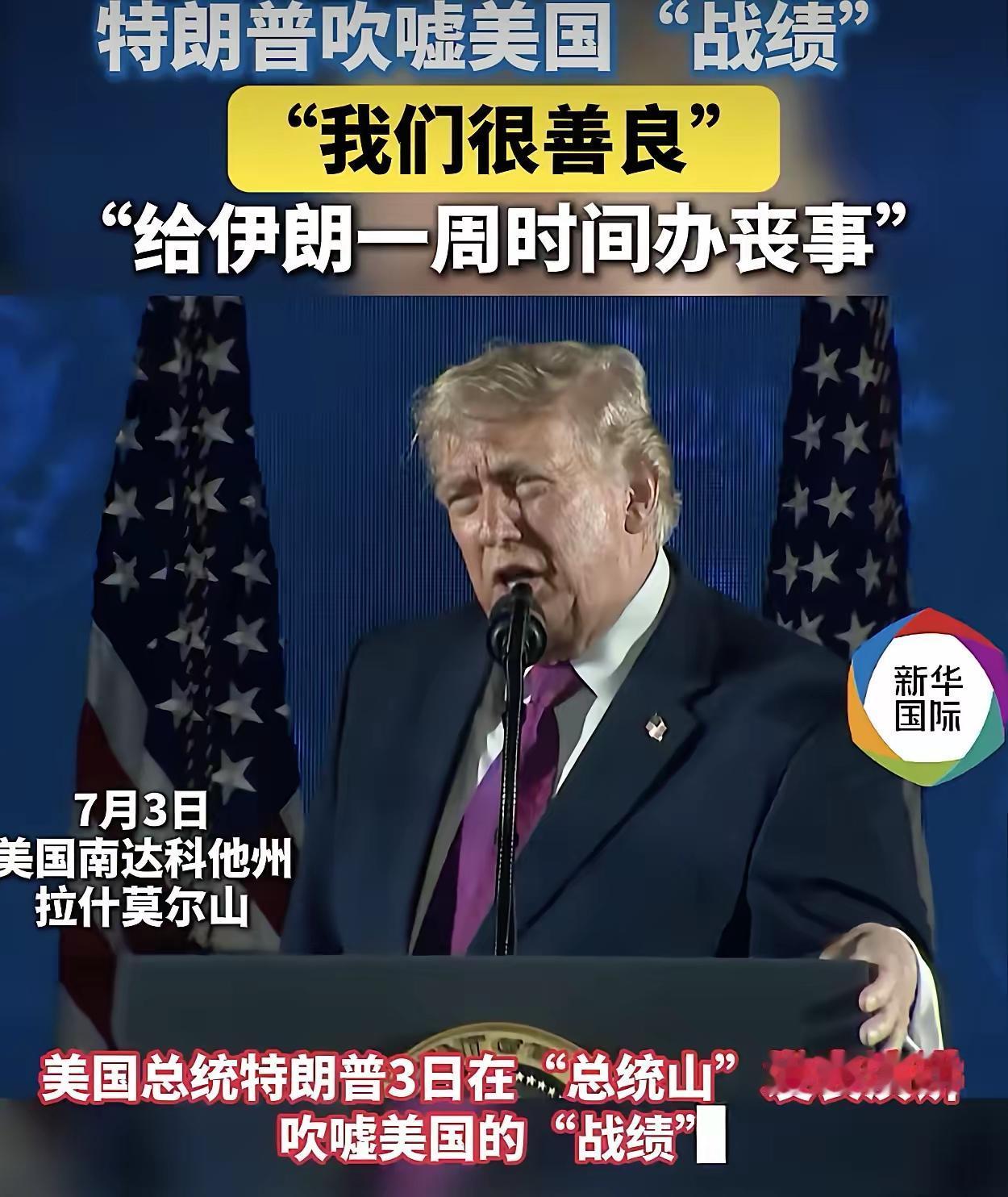 做足了铺垫的特朗普，终于暴露了隐藏在内心最大的愿望。在美国迎来建国