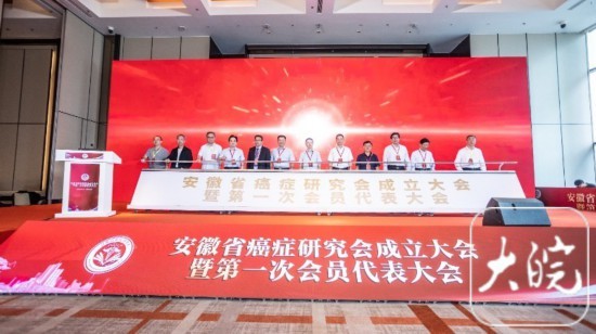 攻克癌症防治难题 安徽省癌症研究会正式成立