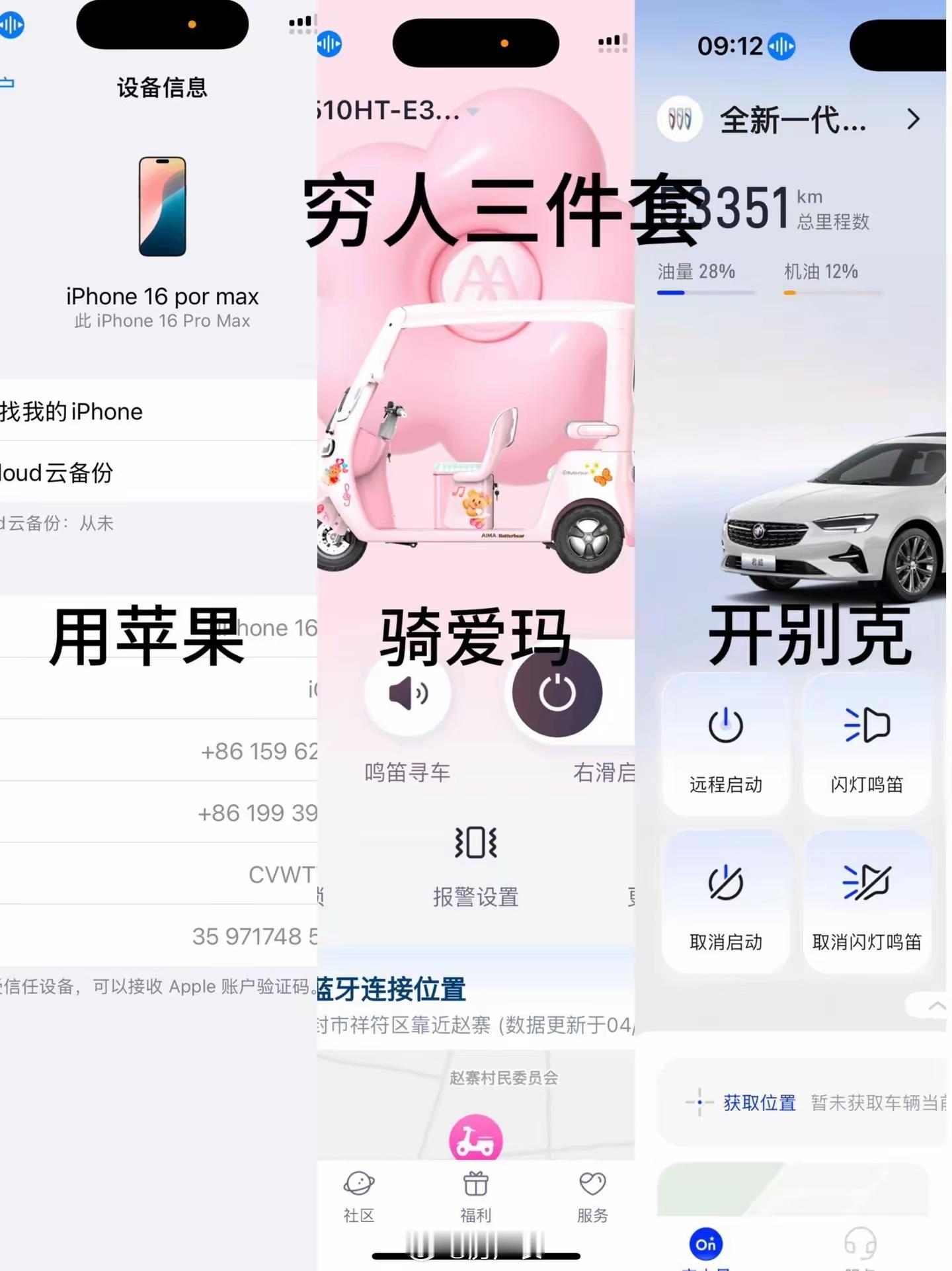 穷人开别克是什么梗？