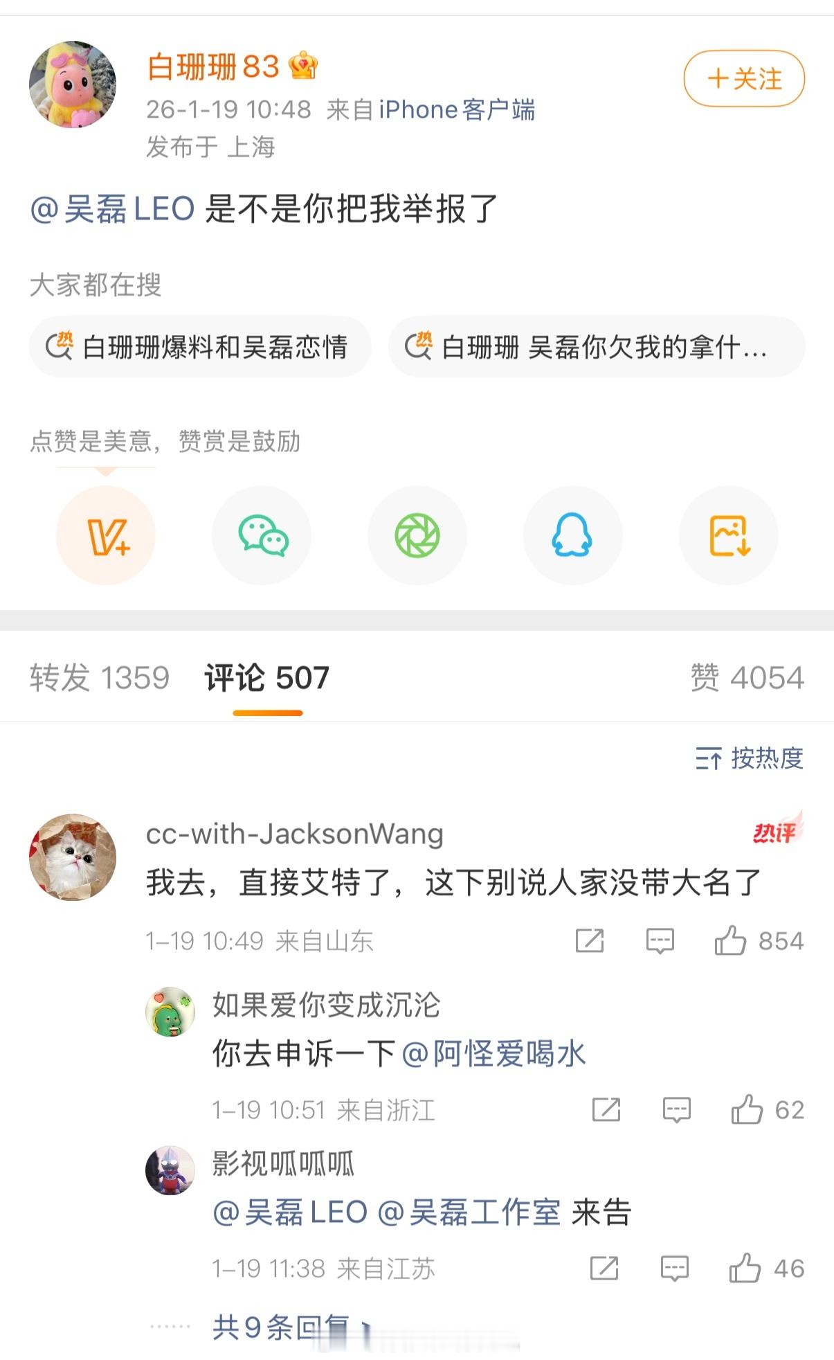 吴磊本人回应白珊珊了