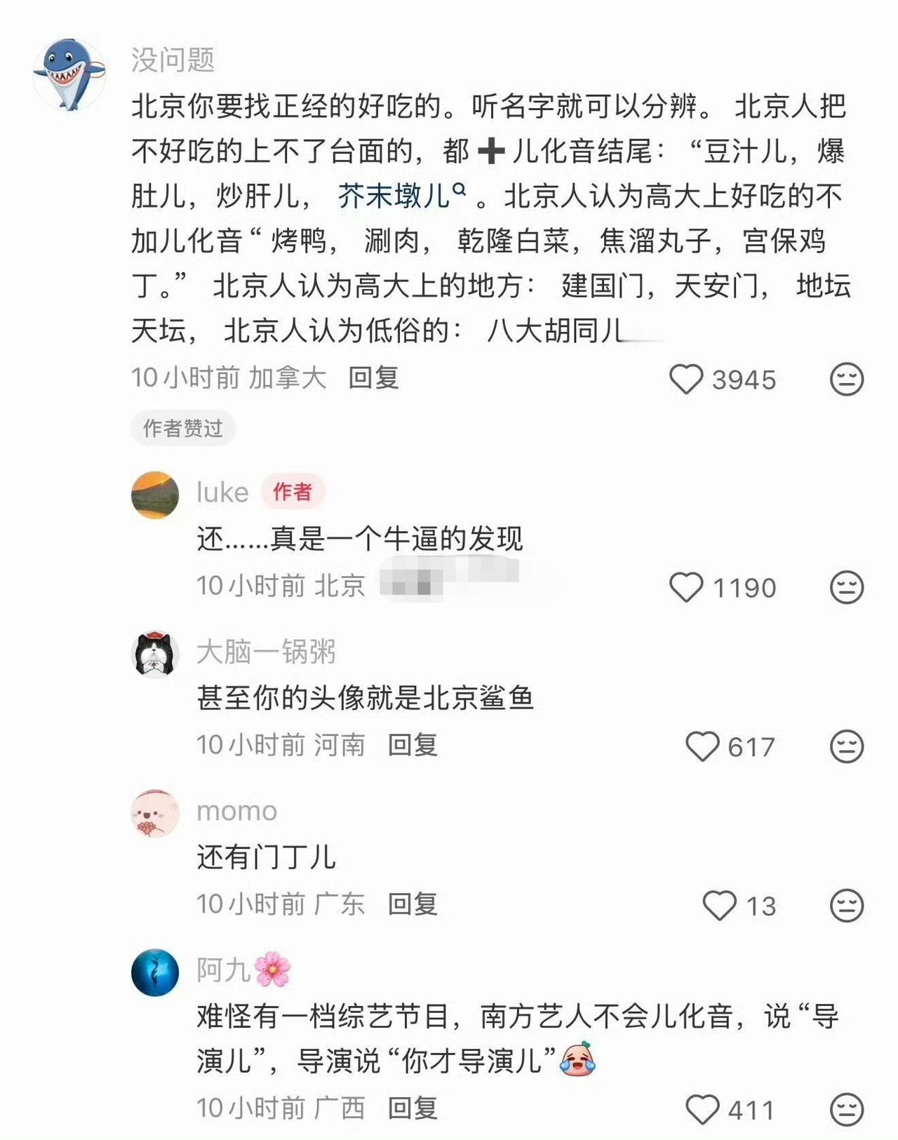 有没有北京朋友说说，是这样吗？​​​