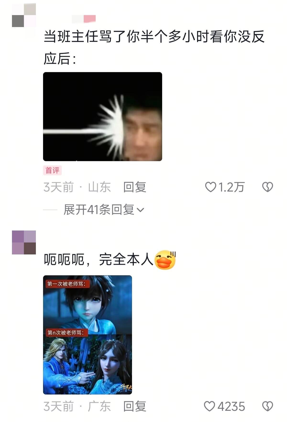 老师：挑衅？
