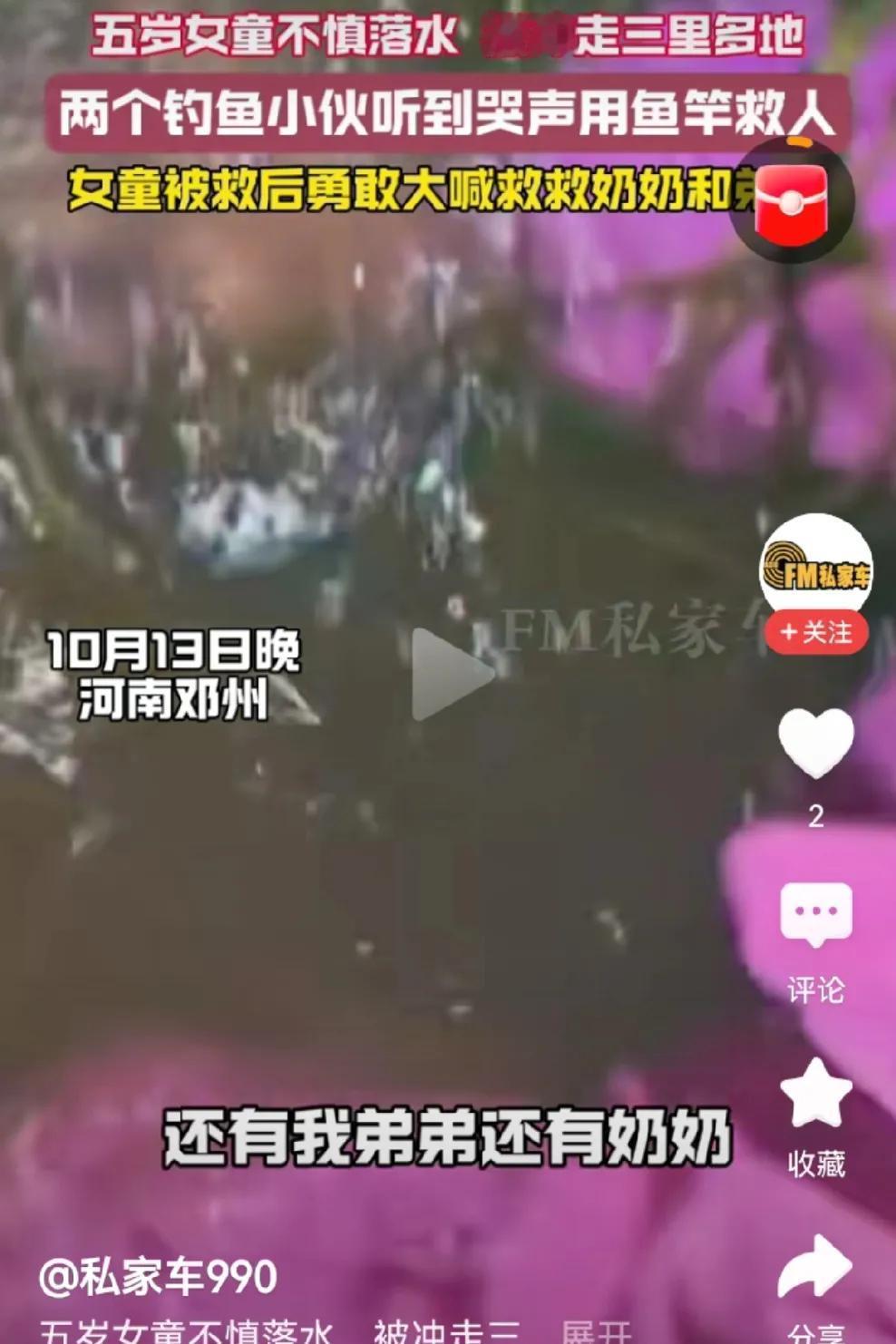发现了吗？邓州，被救上来的5岁小女孩的表现堪称教科书！近日，邓州，爷爷奶奶带